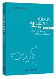 Stories of Chinese People's Lives - Wisdom of Lives