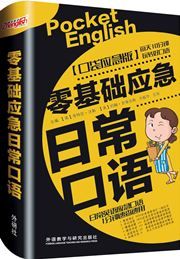 Ling jichu yingji richang kouyu