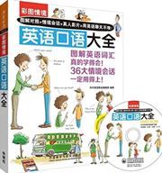 Cai tu qingjing yongyu kouyu daquan