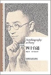 Autobiography at Forty