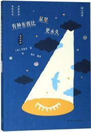 You zhong dongxi bi xingxing geng yongjiu