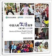 Stories of Chinese People's Lives II: People in Their 70s