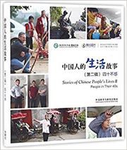Stories of Chinese People's Lives II: People in Their 40s