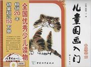 Ertong guohua rumen: yuchong dongwu pian