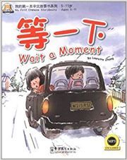 iEspere Un Momento - Mi Primer Libro de Cuentos Chinos (Bilingual Spanish - Chinese)