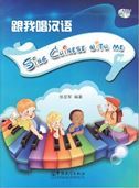 Sing Chinese With Me
