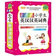 English-Chinese Chinese-English Dictionary for Primary School Students 