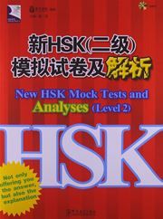 New HSK Mock Tests and Analyses - Level 2