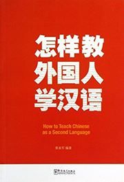 How to Teach Chinese as a Second Language