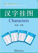 Wall Chart for Teaching Chinese as a Second Language - Characters
