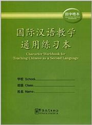 Character Workbook for Teaching Chinese as a Second Language