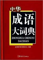 China Idiom Dictionary