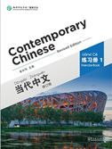 Contemporary Chinese vol.1 - Exercise Book