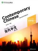 Contemporary Chinese vol.1 - Character Book