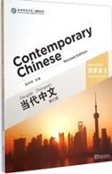 Contemporary Chinese vol.2 - Character Book
