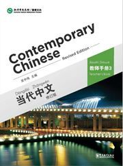 Contemporary Chinese vol.3 - Teacher’s Book