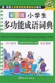 Cai tu ban xiao xue sheng duo gong neng cheng yu ci dian (kou dai ben)