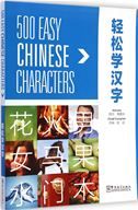 500 Easy Chinese Characters