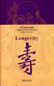 Longevity - Designs of Chinese Blessings