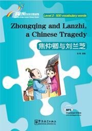 Zhongqing and Lanzhi, a Chinese Tragedy - Rainbow Bridge Graded Chinese Reader, Level 2 : 500 Vocabulary Words