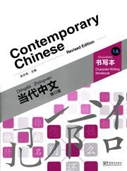 Contemporary Chinese vol.1A - Character Writing Workbook