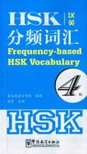 Frequency-based HSK Vocabulary - Level 4