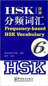 Frequency-based HSK Vocabulary - Level 6