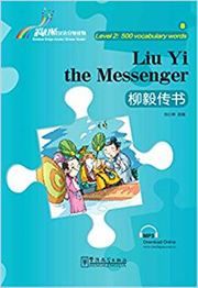 Liu Yi the Messenger - Rainbow Bridge Graded Chinese Reader, Level 2 : 500 Vocabulary Words