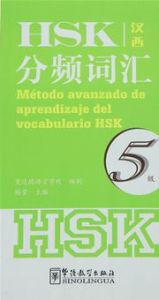 Método avanzado de aprendizaje del vocaburlario HSK (nivel 5)