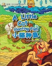 A Little Cat Planting Fish - My First Chinese Storybooks Series (Animals)