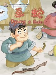 Drawing a Snake - My First Chinese Storybooks Series (Chinese Idioms)