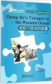 Zheng He's Voyages to the Western Ocean - Rainbow Bridge Graded Chinese Reader, Level 2 : 500 Vocabulary Words