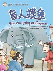 Blind Men Feeling an Elephant - My First Chinese Storybooks Series (Chinese idioms)