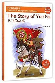 The Story of Yue Fei - Abridged Chinese Classic Series