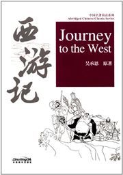 Journey to the West - Abridged Chinese Classic Series