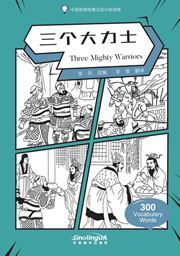 Three Mighty Warriors - Graded Chinese Reader of Wisdom Stories （300 Vocabulary Words）
