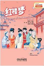 A Dream of Red Mansions - Rainbow Bridge Graded Chinese Reader, Level 5: 1500 Vocabulary Words