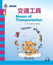 Means of Transportation - Sinolingua Learning Tree for IB PYP (Level 2)