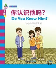 Do You Know Him? - Sinolingua Learning Tree for IB PYP (Level 2)