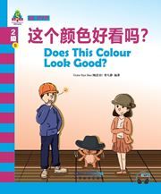 Does This Colour Look Good? - Sinolingua Learning Tree for IB PYP (Level 2)