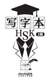 Chinese Character Book for HSK Level 1