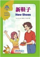 Sinolingua Reading Tree Level 8·1.New Shoes