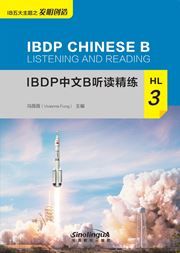 IBDP Chinese B Listening and Reading: HL 3