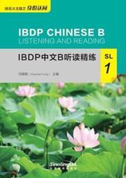 IBDP Chinese B Listening and Reading &middot;SL&middot;1