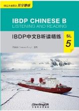 IBDP Chinese B Listening and Reading &middot;SL&middot;5