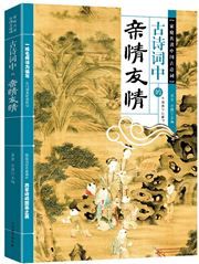 Gu shici zhong de qinqing youqing