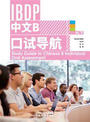 Study Guide to Chinese B Individual Oral Assessment HL 2