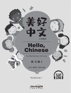 Hello,Chinese（For Elementary School）Workbook vol. 1
