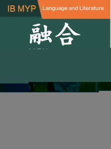 IB MYP Language and Literature Grade 7 (Student's Book)