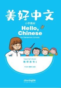 Hello,Chinese（For Elementary School）Teacher's Book vol. 1